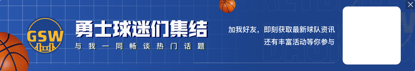 开云美记：勇士有意施罗德 内部人士认为其价值大约在两到三个次轮签