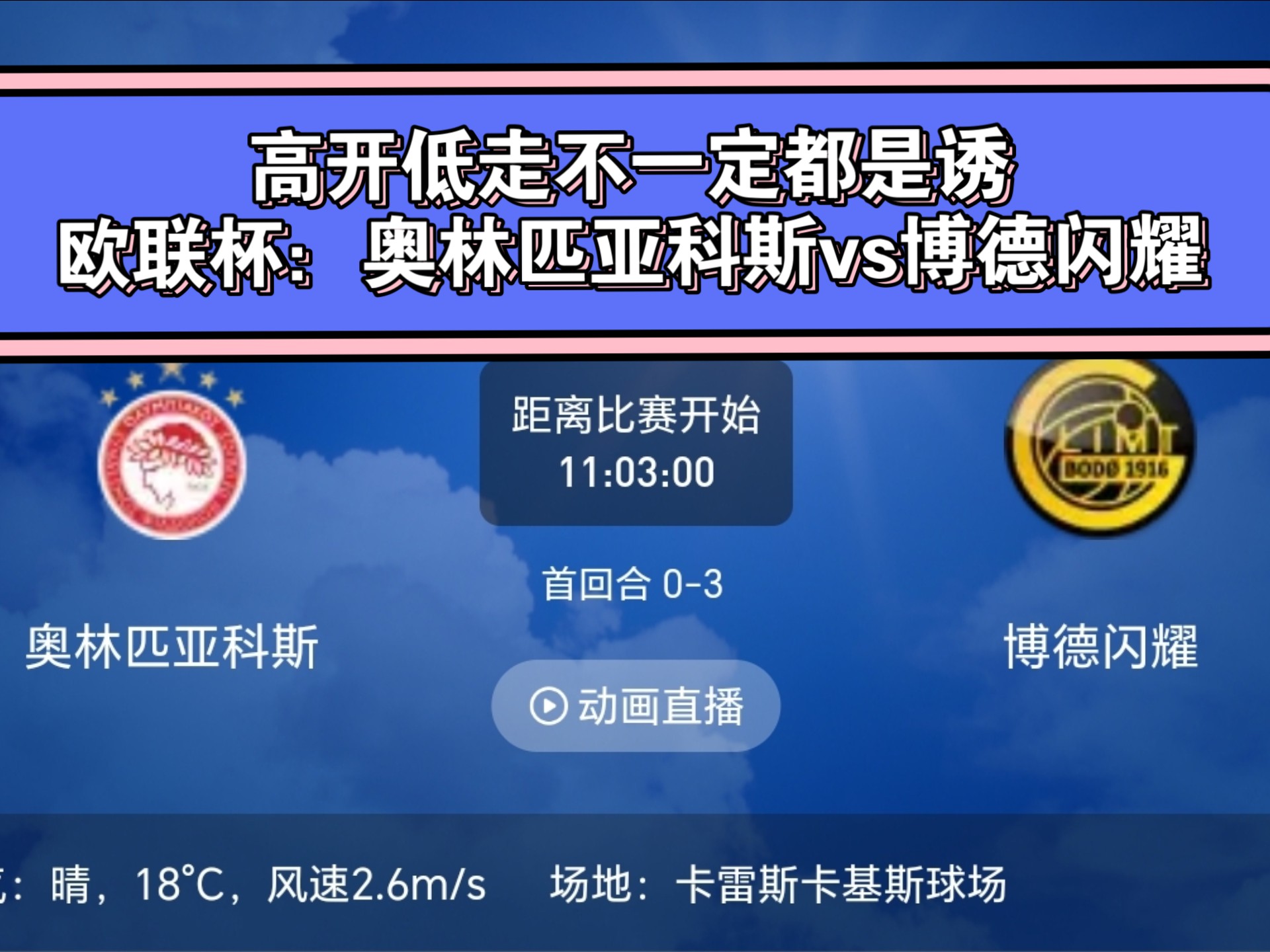 开云体育登录入口-代表着的是强势进入，奥林匹亚科斯晋级的简单介绍