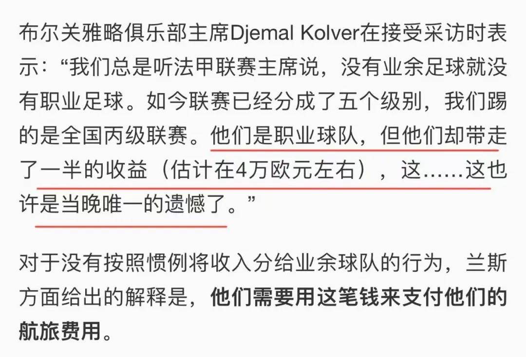 雷恩球员被曝私下交涉，或将受罚的简单介绍