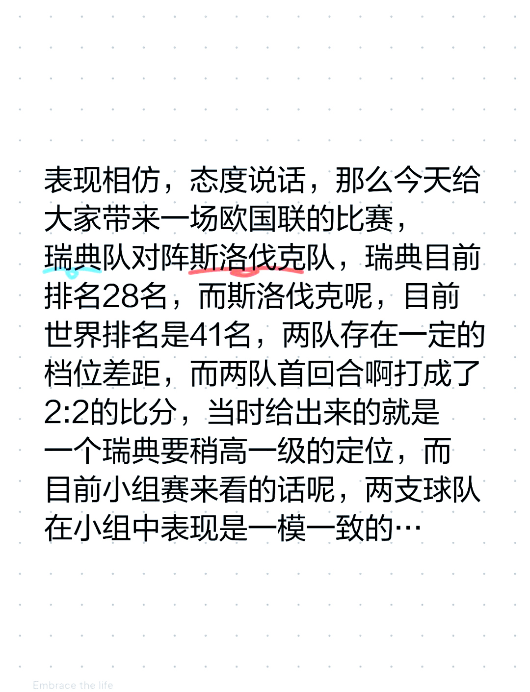 开云体育入口-小组赛落幕，瑞典队获得胜利晋级