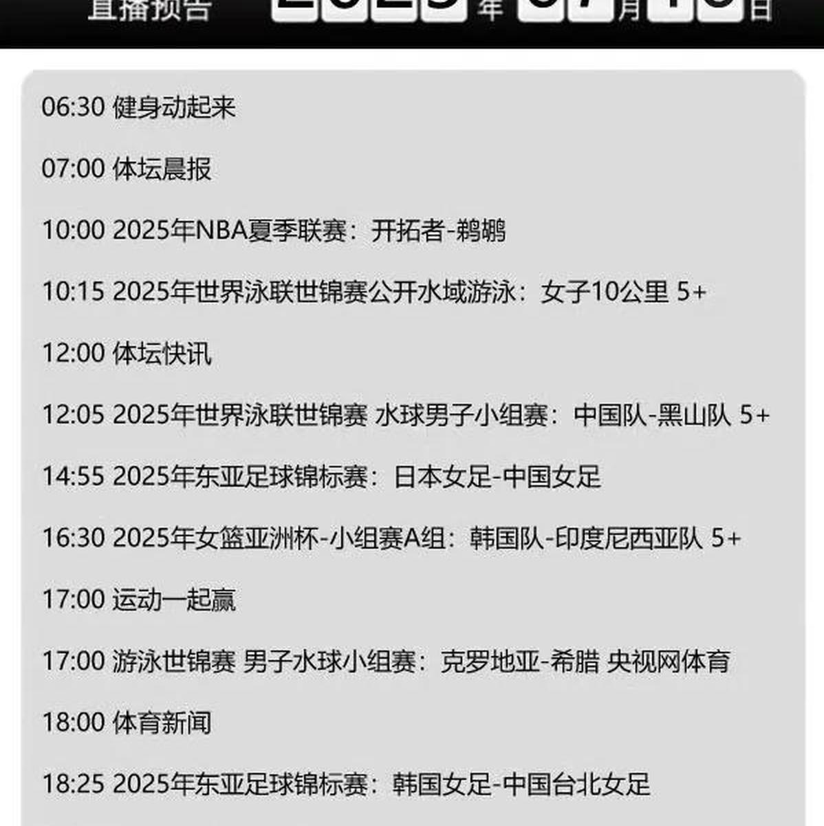 中国球队迎战卫冕冠军，挑战历史巅峰