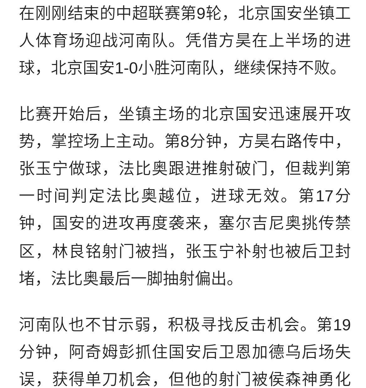 包含激烈比拼：建业对阵华夏双方将争夺战斗的胜利！的词条