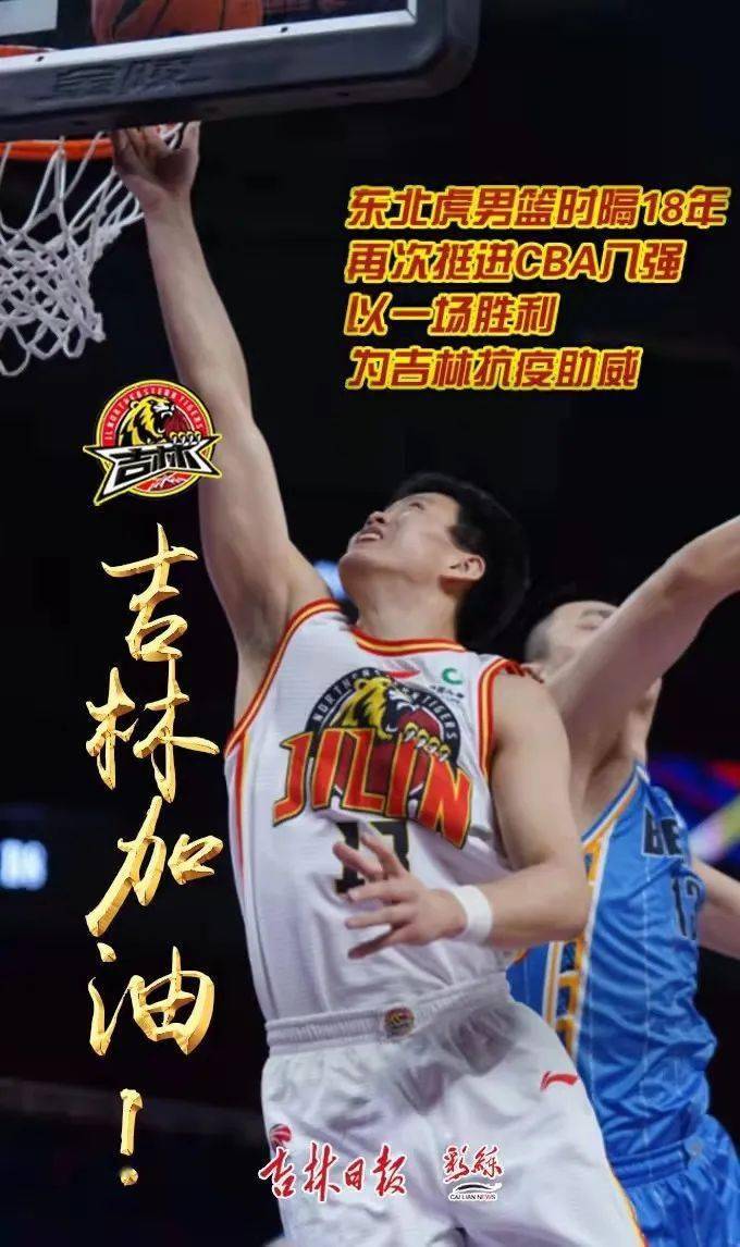 开云体育网页版登录入口-吉林男篮连胜收官，挺进季后赛强八的简单介绍