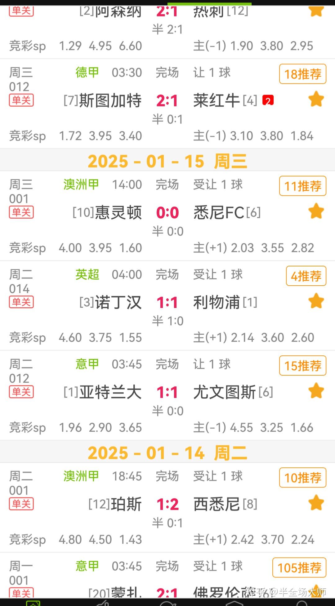 关于曼联客场-逆转南安普顿，取得宝贵三分的信息